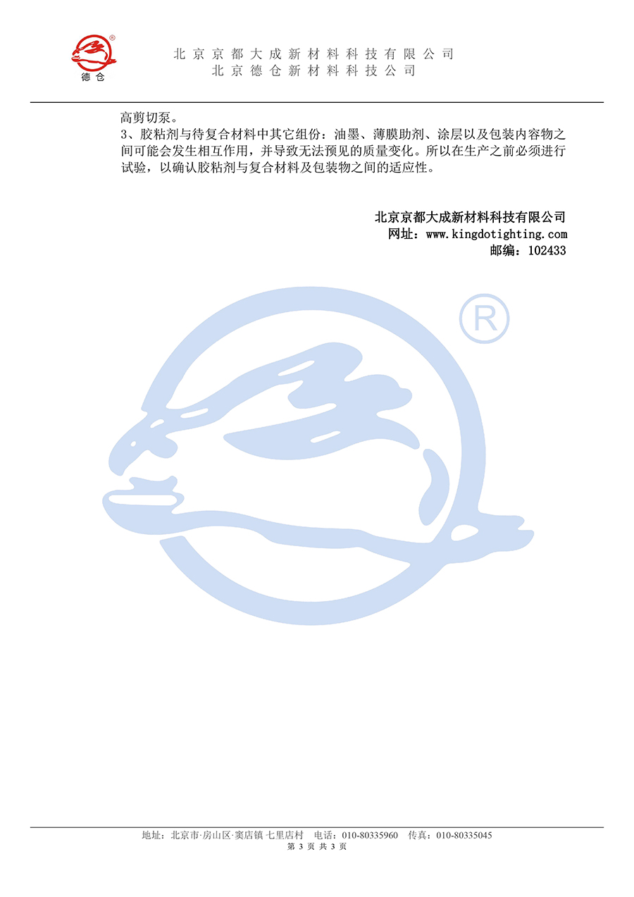 雙組份水膠TKS-006說(shuō)明書(shū)（水?。?3.jpg