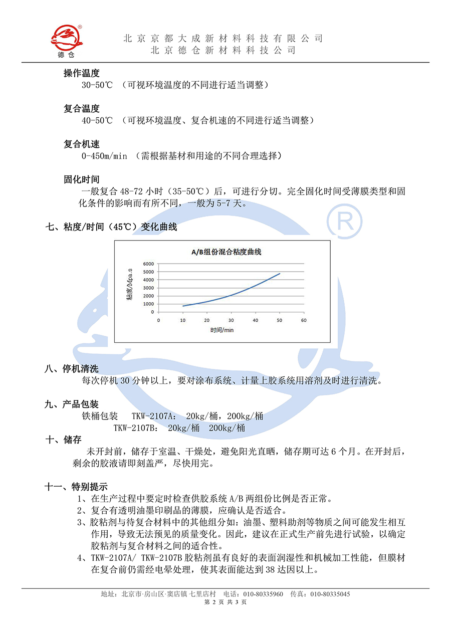 無溶劑TKW-2107說明書（水?。?2.jpg