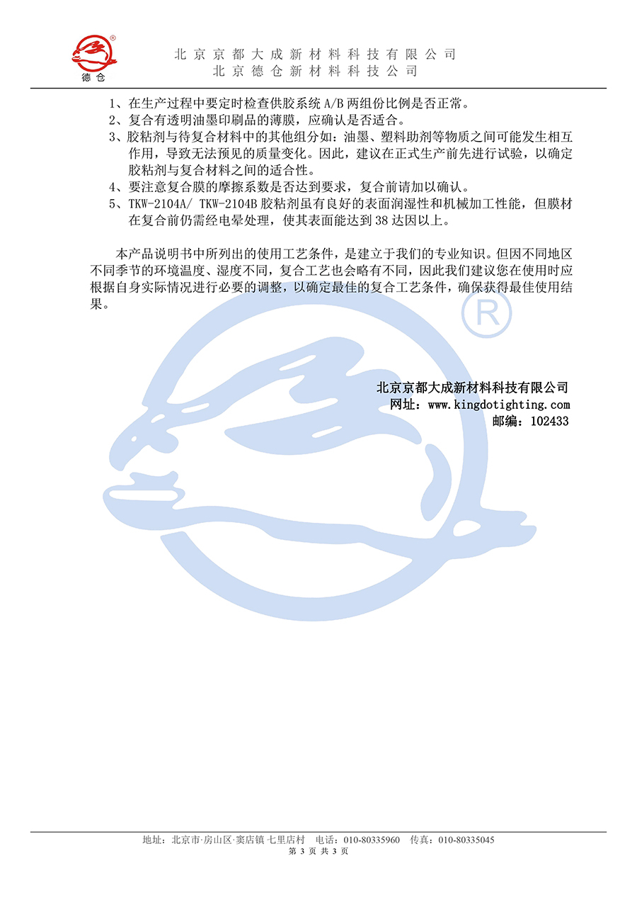 無溶劑TKW-2104說明書（水?。?3.jpg