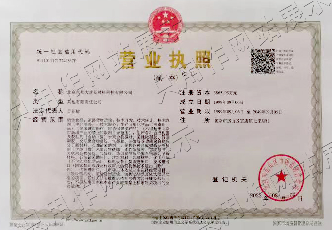大成營(yíng)業(yè)執(zhí)照.jpg